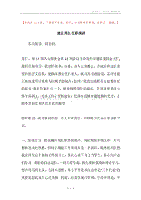 建设局长任职演讲.docx