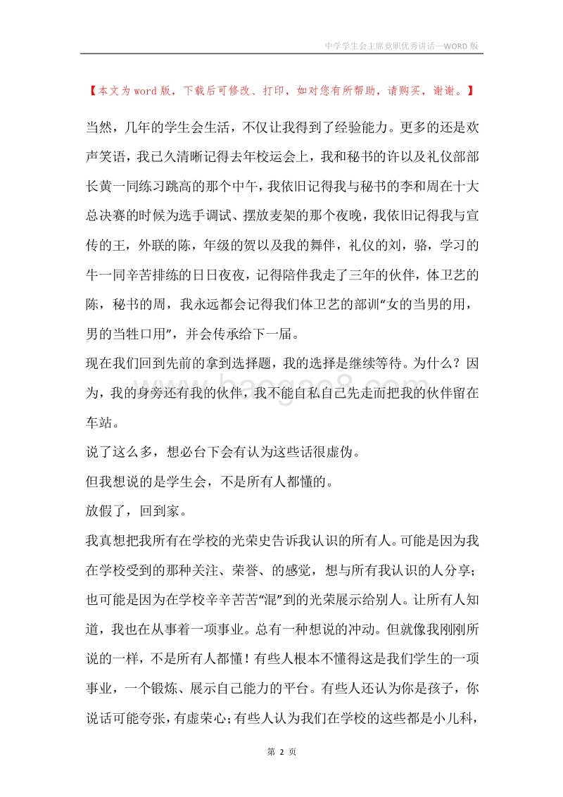 中学学生会主席竟职优秀讲话.docx_第2页