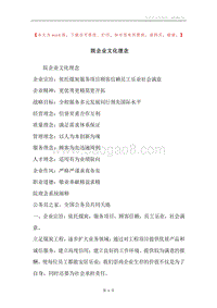 院企业文化理念.docx