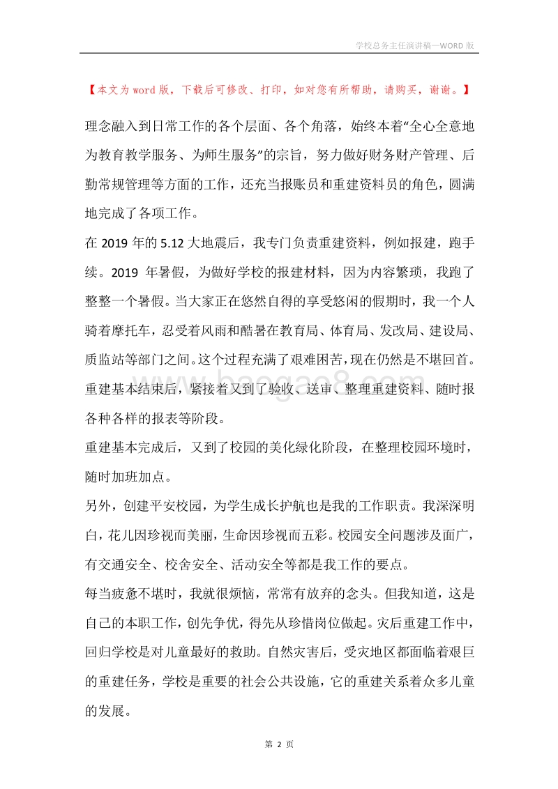 学校总务主任演讲稿.docx_第2页