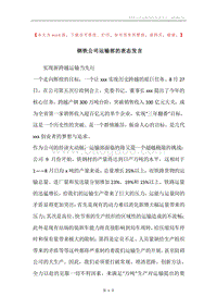 钢铁公司运输部的表态发言.docx