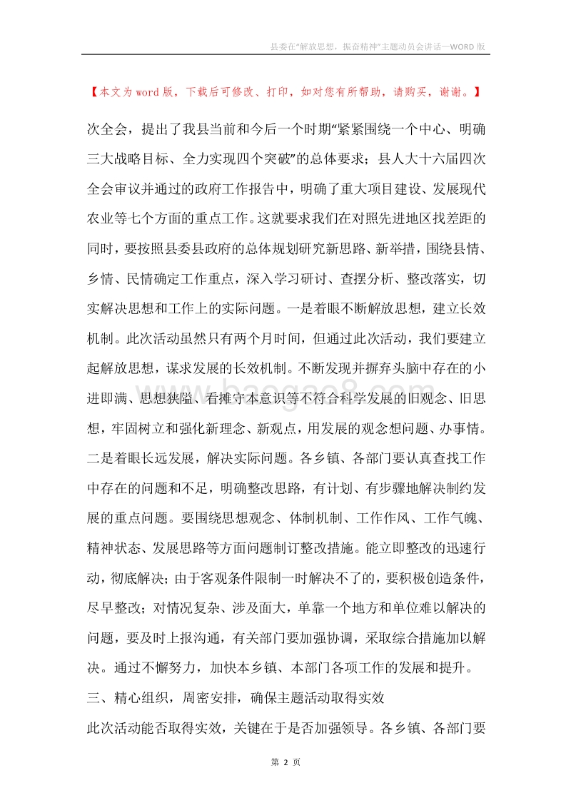 县委在“解放思想，振奋精神”主题动员会讲话.docx_第2页