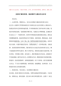 县委在“解放思想，振奋精神”主题动员会讲话.docx