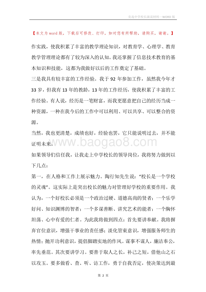 竞选中学校长演说材料.docx_第2页
