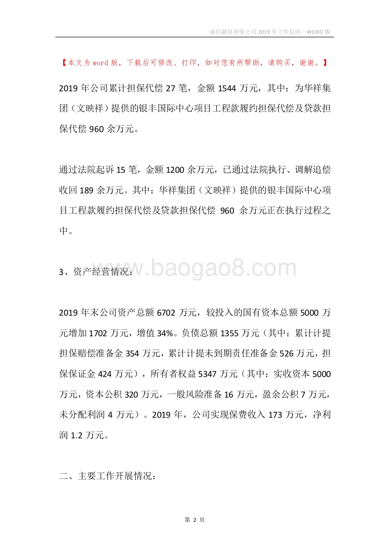 诚信融资担保公司2019年工作总结.docx_第2页