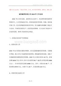 诚信融资担保公司2019年工作总结.docx