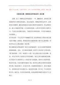 名著读后感-《钢铁是怎样炼成的》读后感.docx