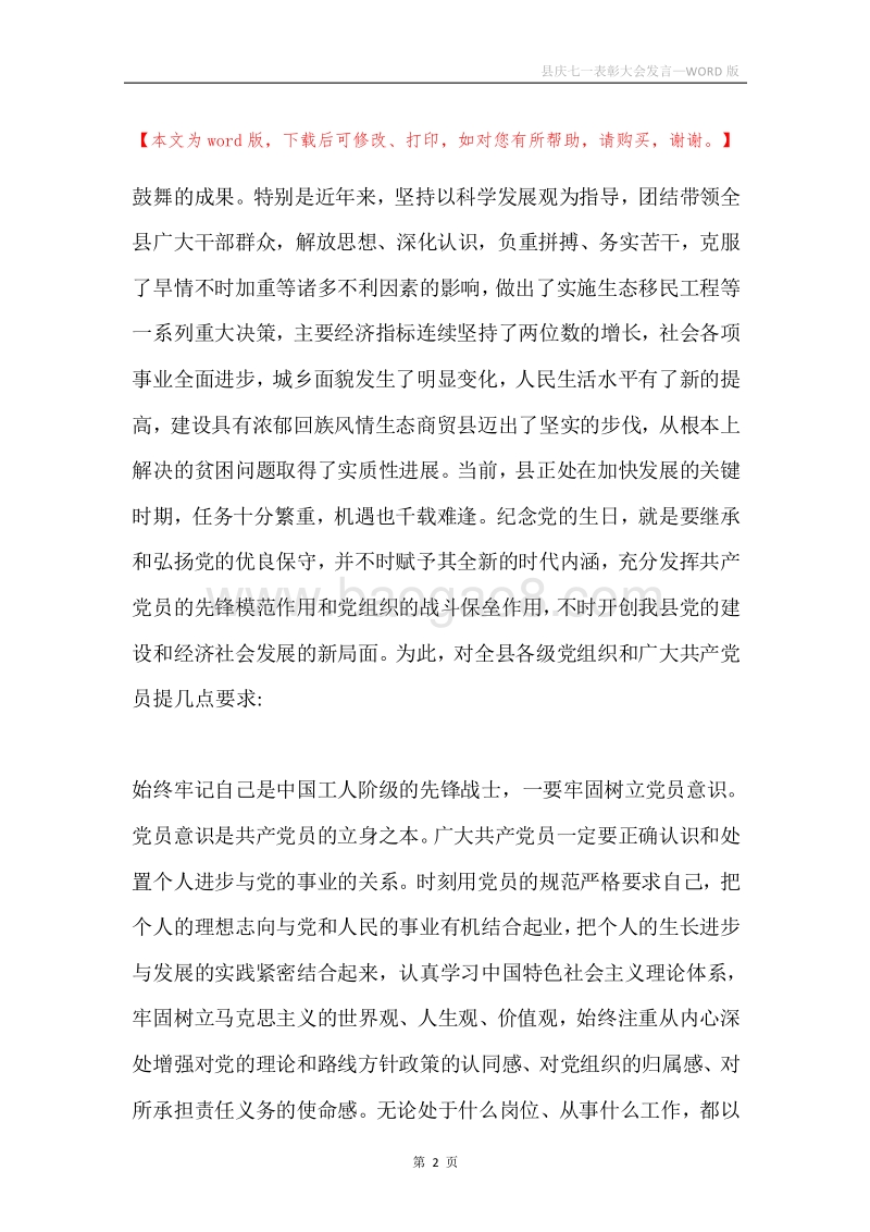 县庆七一表彰大会发言.docx_第2页