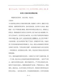 经营公司副经理竞聘演讲稿.docx
