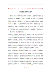 创先争优党员申报材料.docx
