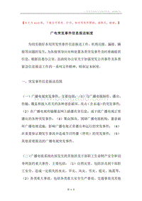 广电突发事件信息报送制度.docx