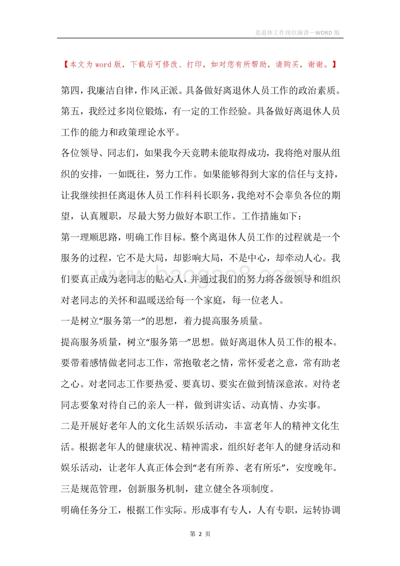 竞退休工作岗位演讲.docx_第2页