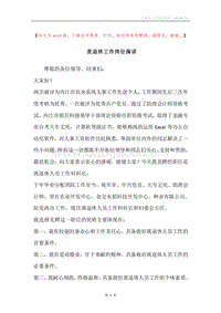 竞退休工作岗位演讲.docx