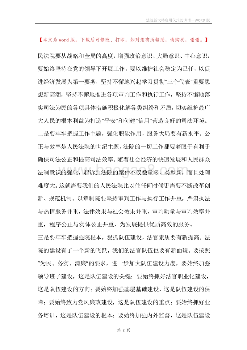 法院新大楼启用仪式的讲话.docx_第2页