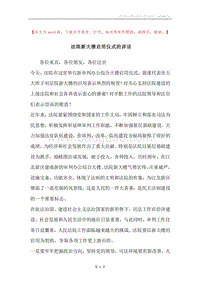 法院新大楼启用仪式的讲话.docx