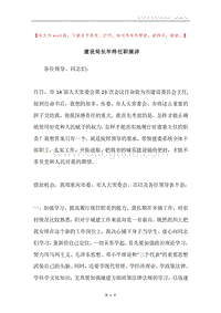 建设局长年终任职演讲.docx