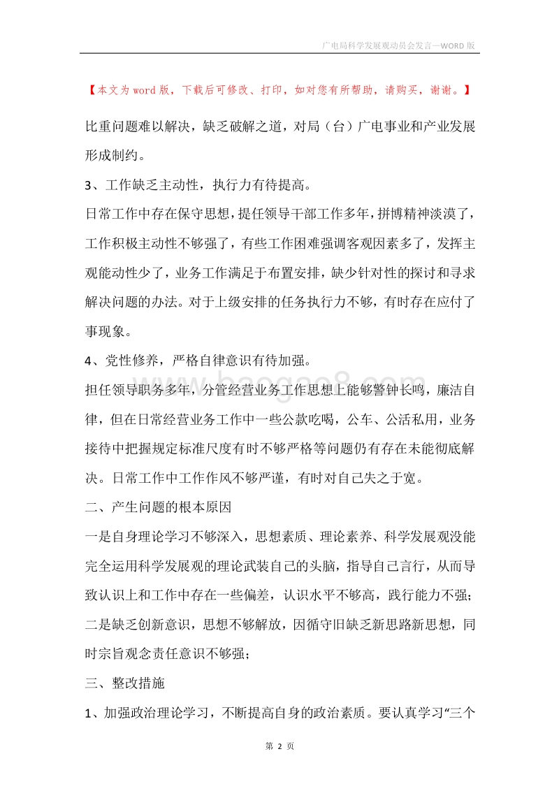 广电局科学发展观动员会发言.docx_第2页