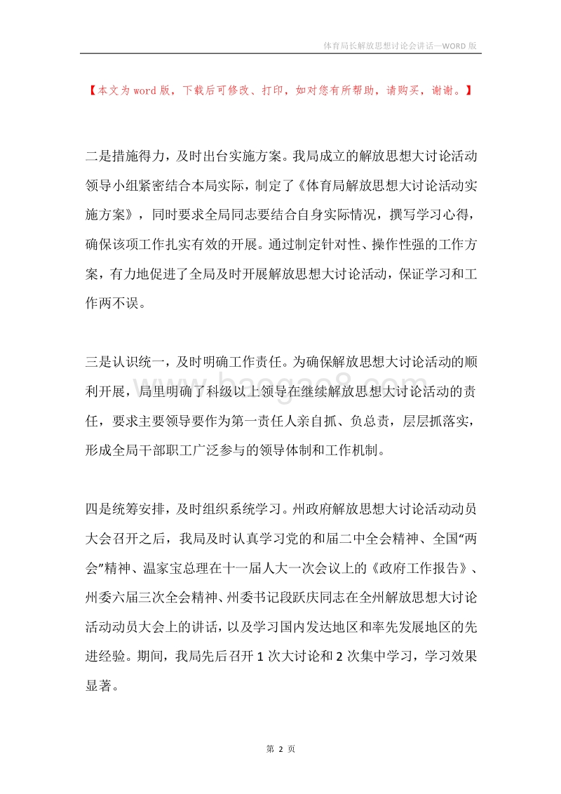 体育局长解放思想讨论会讲话.docx_第2页