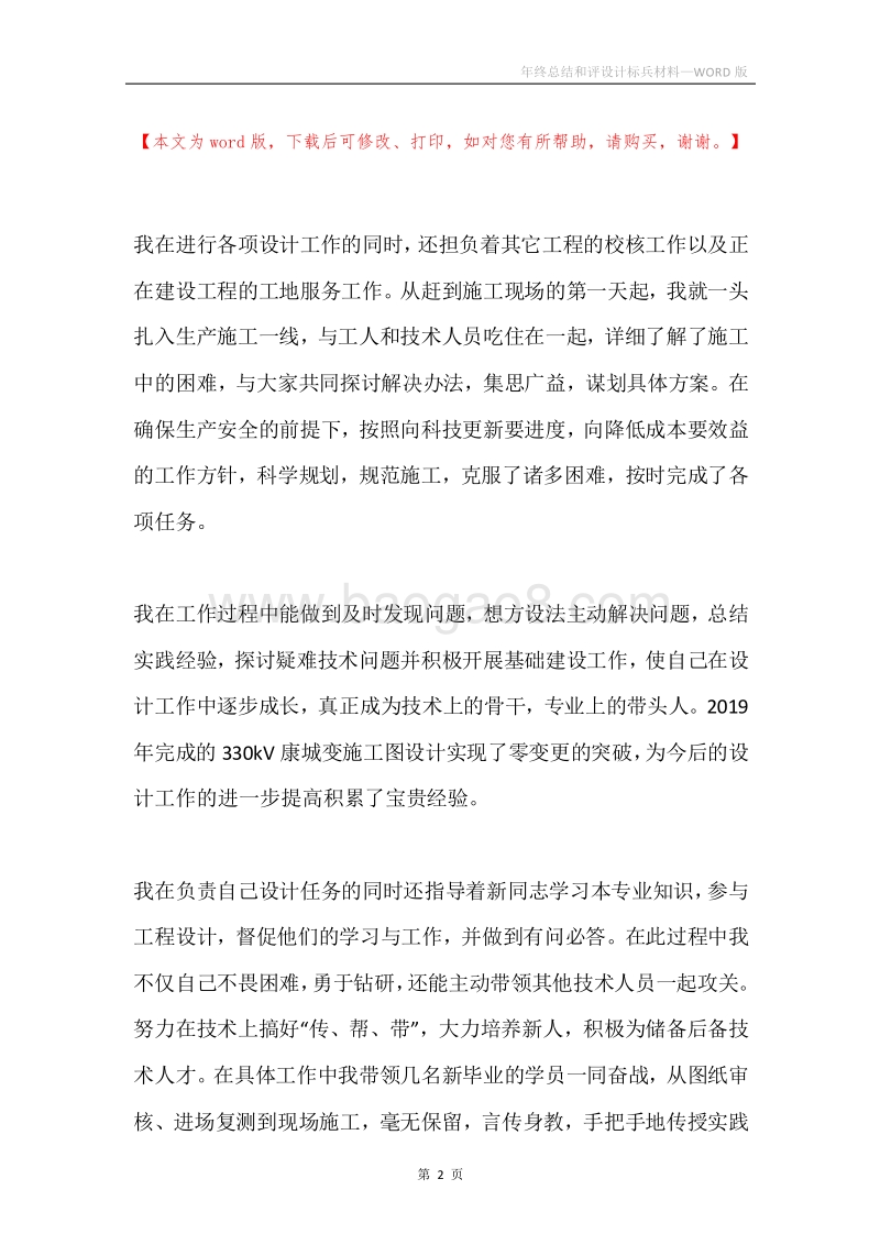 年终总结和评设计标兵材料.docx_第2页