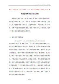 年终总结和评设计标兵材料.docx