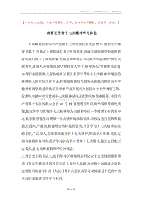 教育工作者十七大精神学习体会.docx