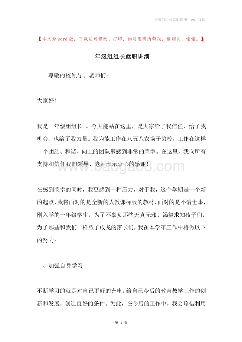 年级组组长就职讲演.docx_第1页