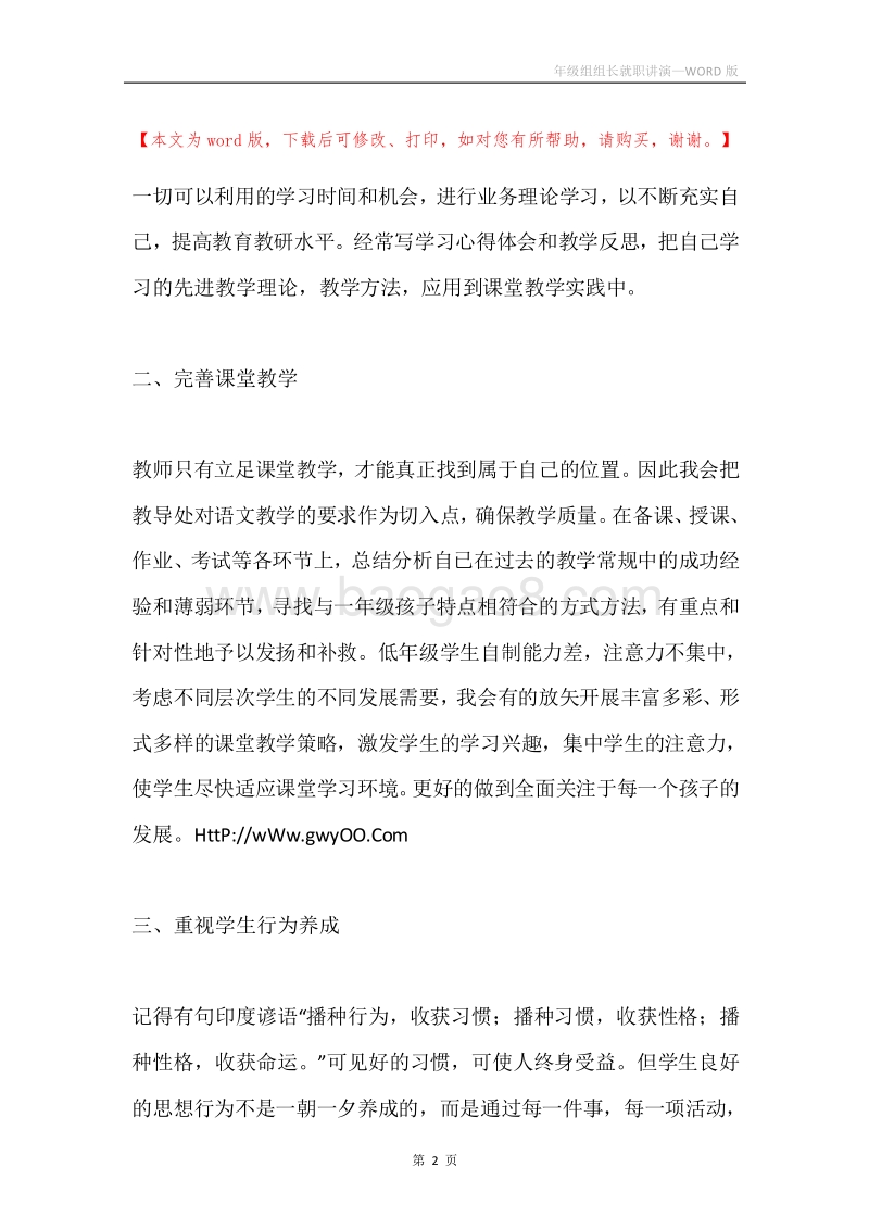 年级组组长就职讲演.docx_第2页