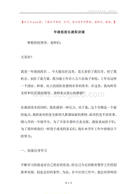 年级组组长就职讲演.docx