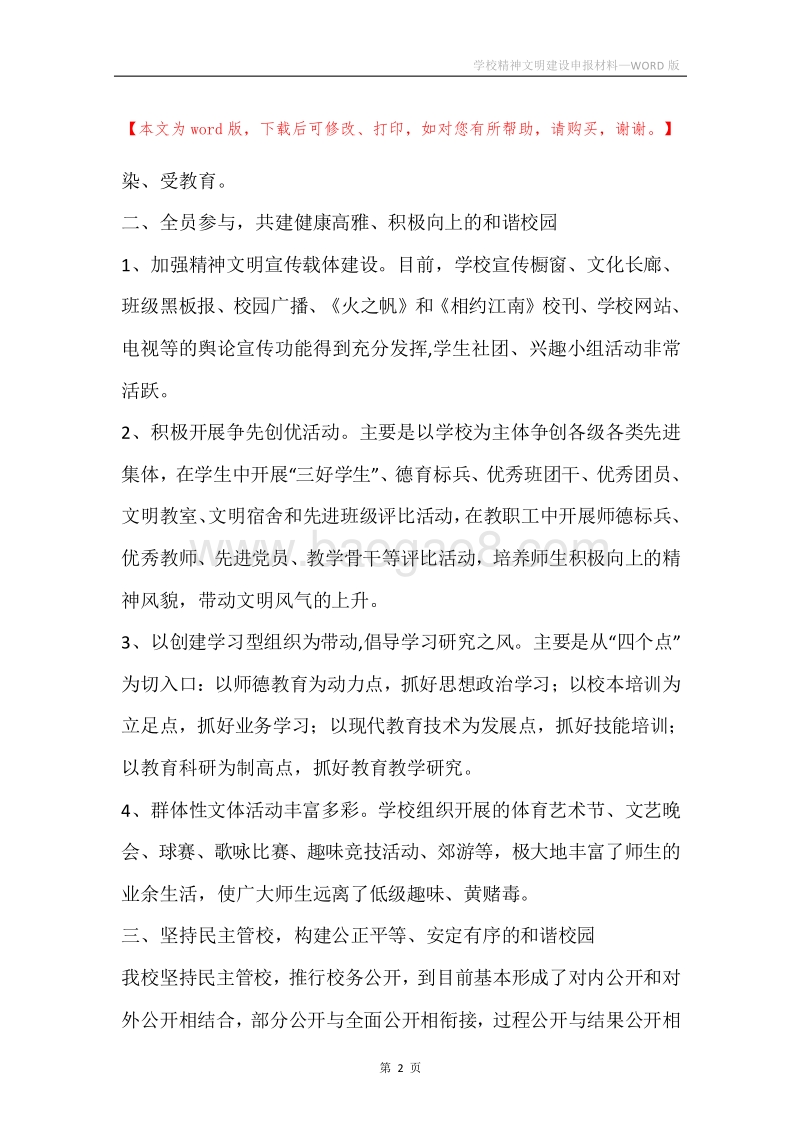学校精神文明建设申报材料.docx_第2页