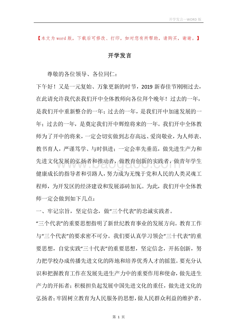 开学发言.docx_第1页