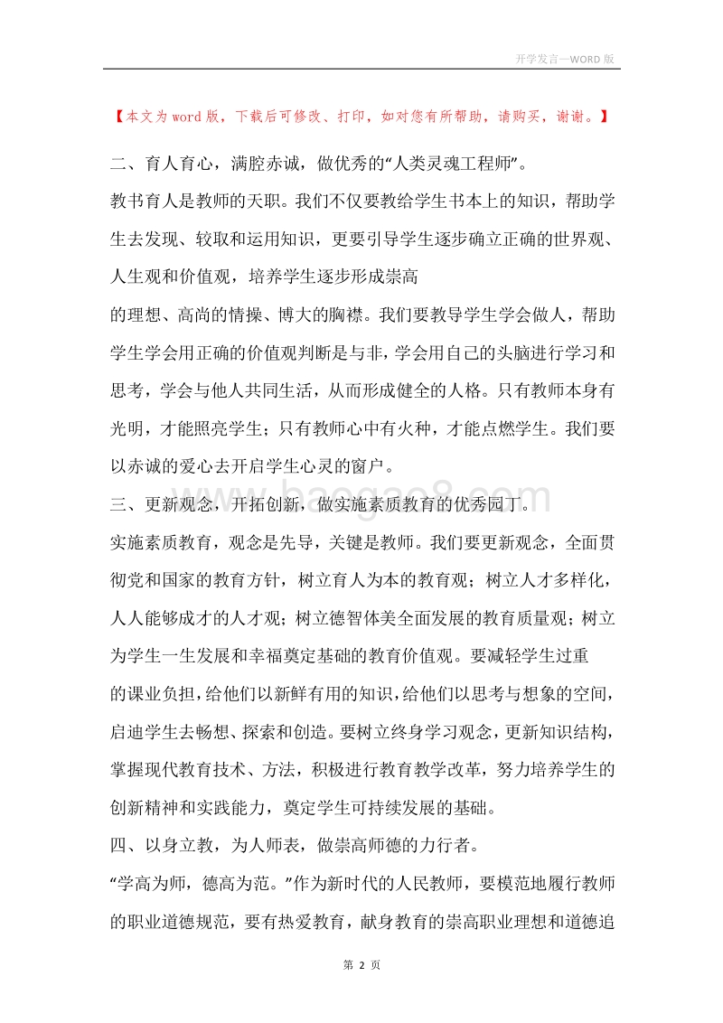 开学发言.docx_第2页