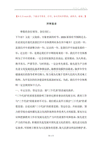 开学发言.docx