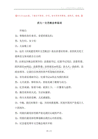 庆七一文艺晚会串场词.docx