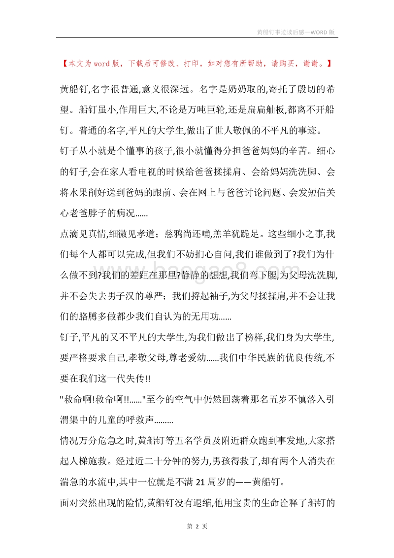 黄船钉事迹读后感.docx_第2页