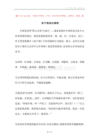 弟子规读后感想.docx