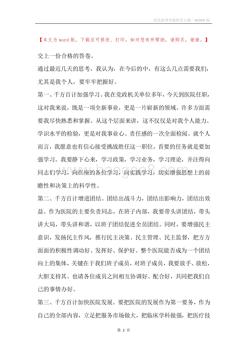 医院新领导就职发言稿.docx_第2页
