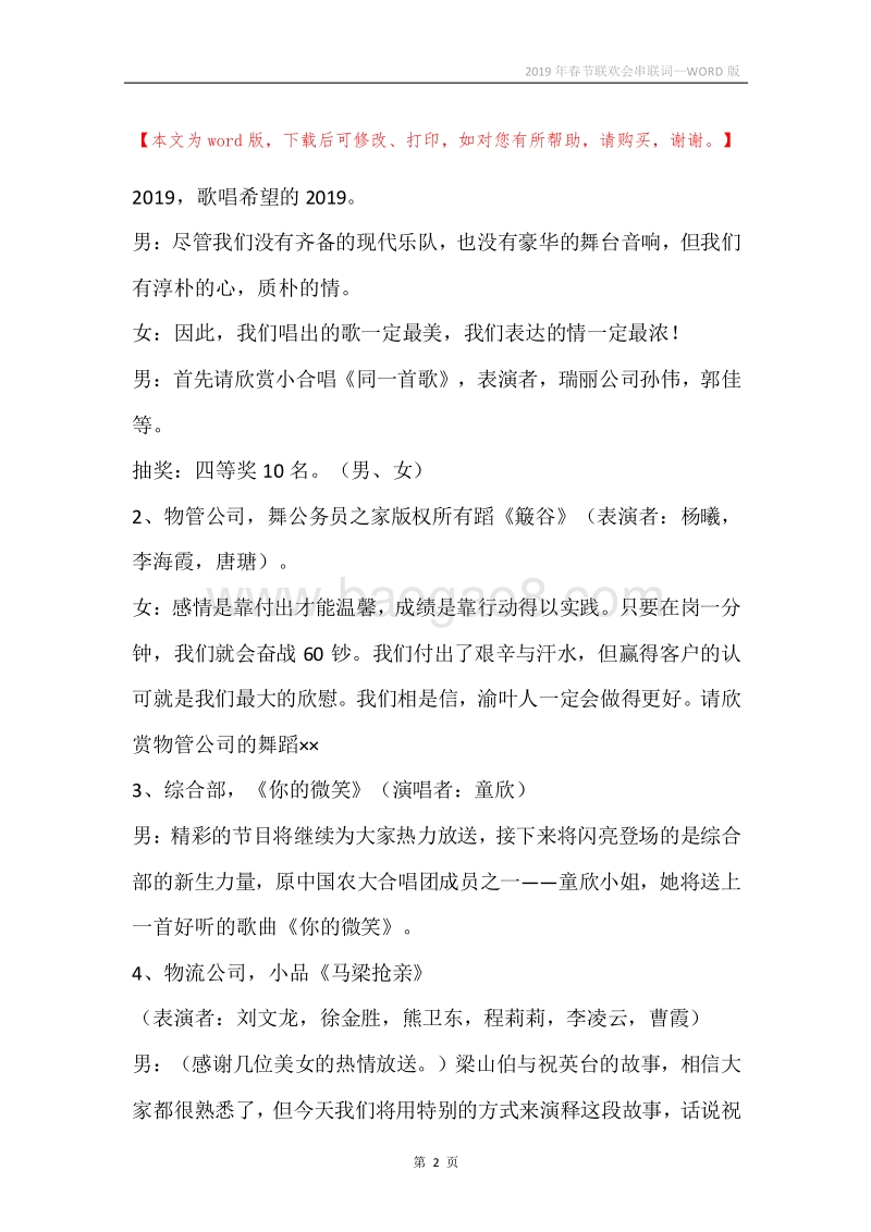 2019年春节联欢会串联词.docx_第2页
