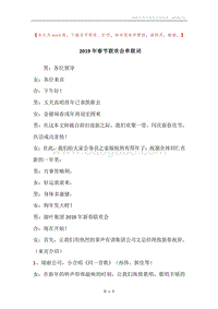 2019年春节联欢会串联词.docx