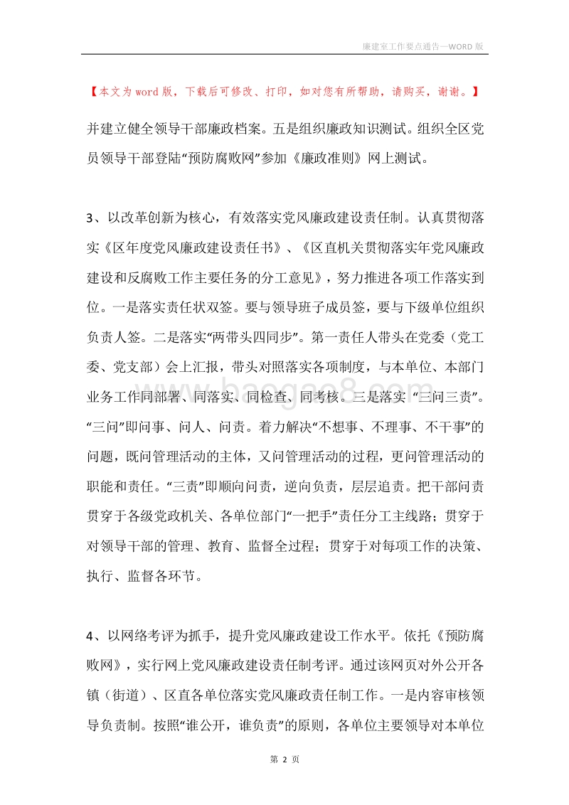 廉建室工作要点通告.docx_第2页