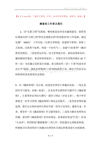 廉建室工作要点通告.docx