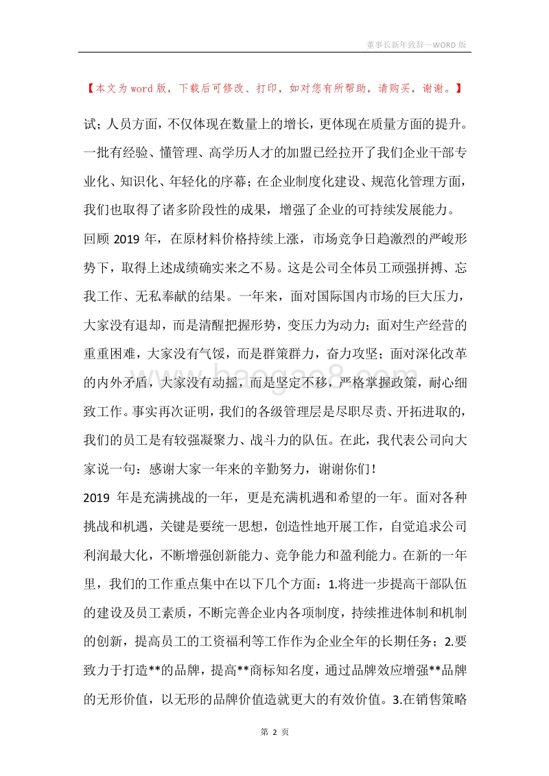 董事长新年致辞_1.docx_第2页