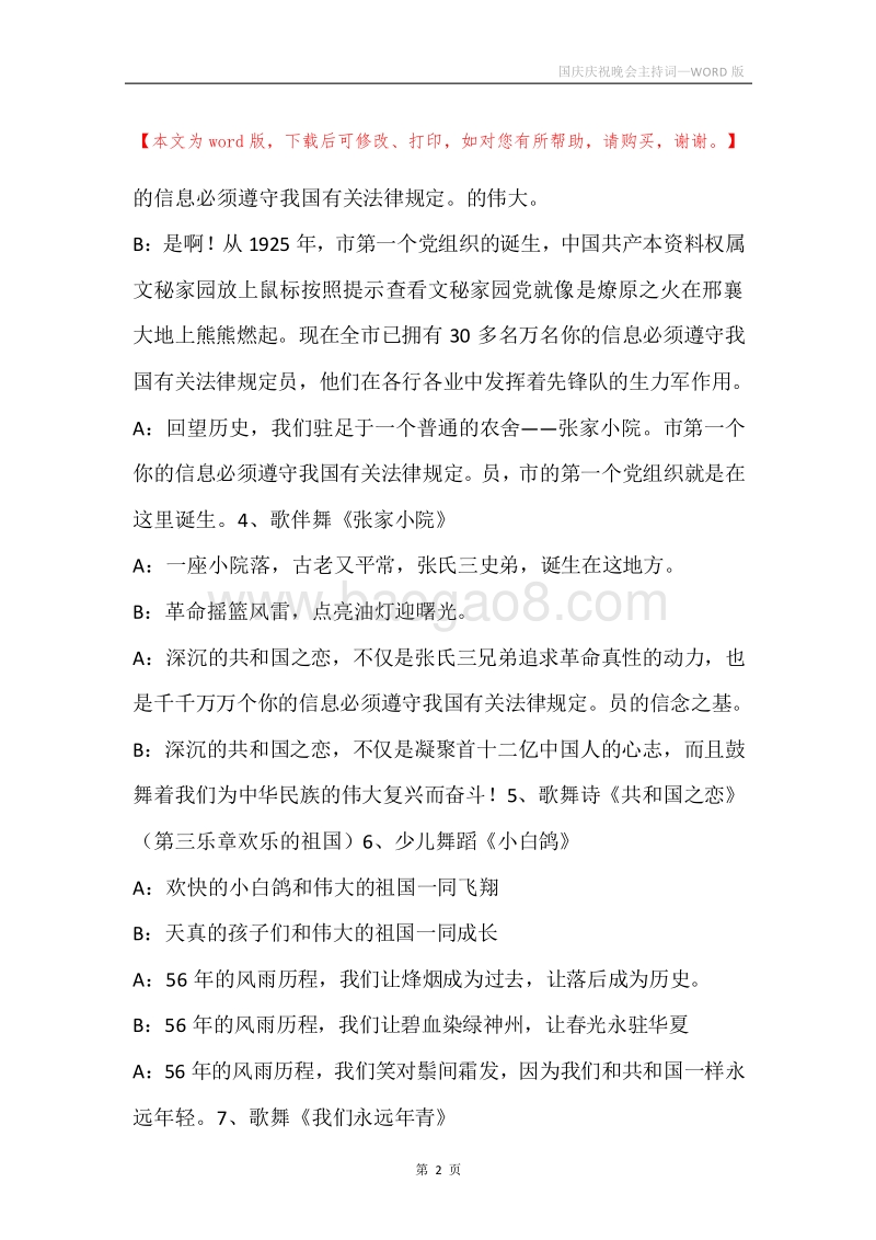 国庆庆祝晚会主持词.docx_第2页