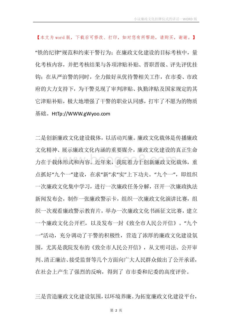 小议廉政文化挂牌仪式的讲话.docx_第2页