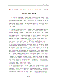 竞选办公室主任发言稿.docx