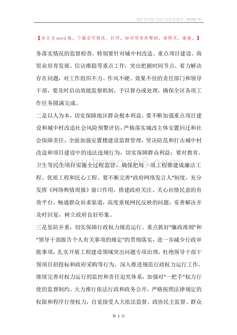 副区长在权力运行试点会讲话.docx_第2页