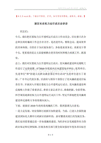 副区长在权力运行试点会讲话.docx