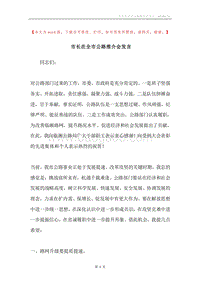 市长在全市公路推介会发言.docx