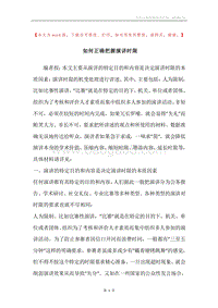 如何正确把握演讲时限.docx