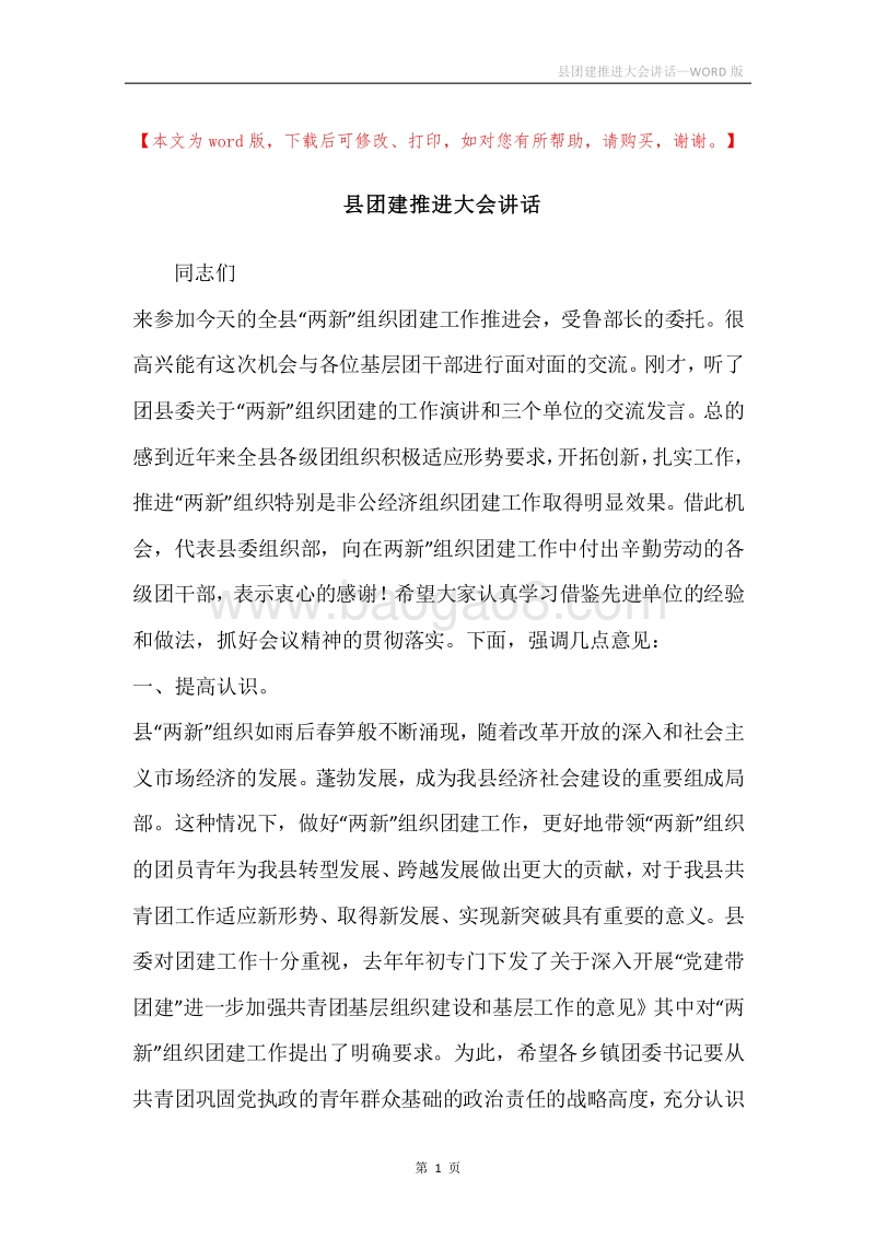 县团建推进大会讲话.docx_第1页