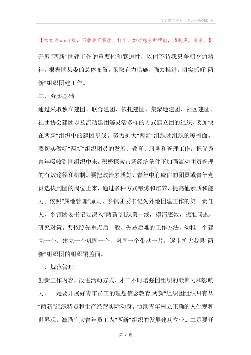县团建推进大会讲话.docx_第2页